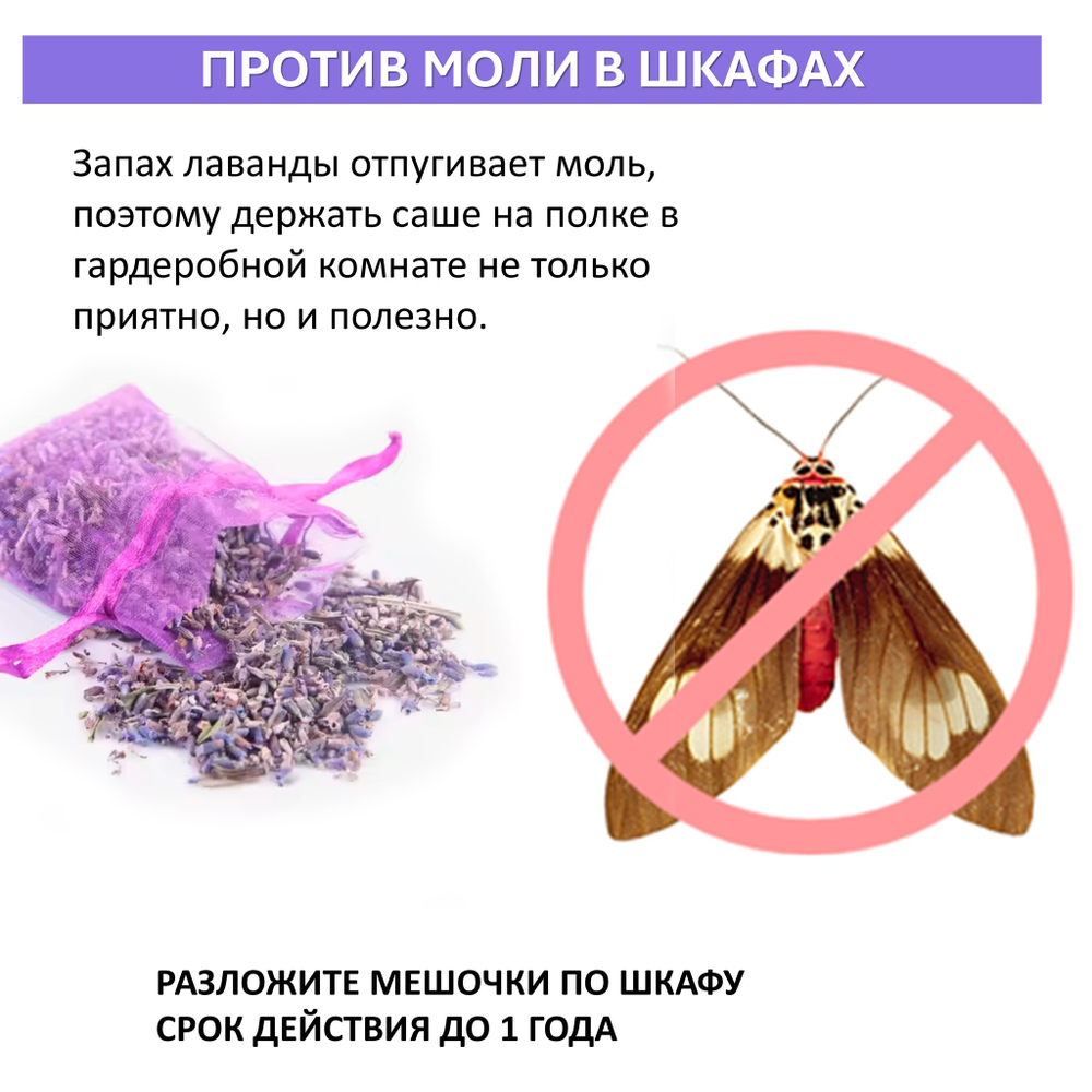 Ароматические саше - Лаванда