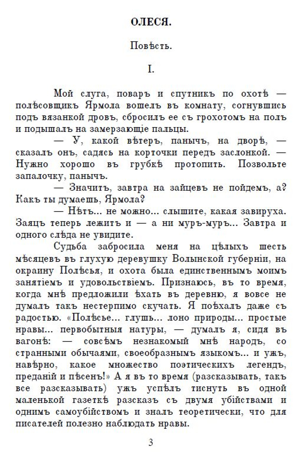 Электронная книга с повестью А.И. Куприна "Олеся", дореформенная орфография