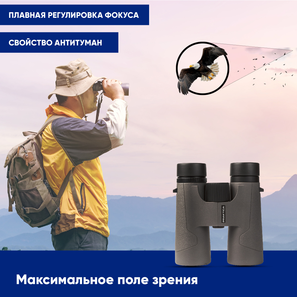 Бинокль Praktica Pioneer R 10x42 водозащищенный, туристический для охоты рыбалки  водозащита