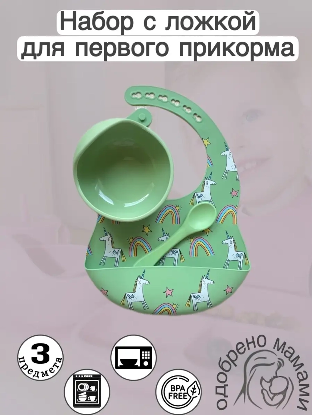 Набор посуды с ложкой для первого прикорма 3 предмета