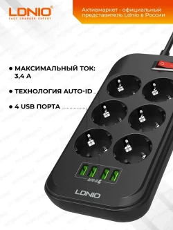LDNIO удлинитель сетевой фильтр с умной зарядкой, 2500 Вт, модель SE6403, 2 метра, 4 USB, тройник разветвитель с заземлением и выключателем, черный