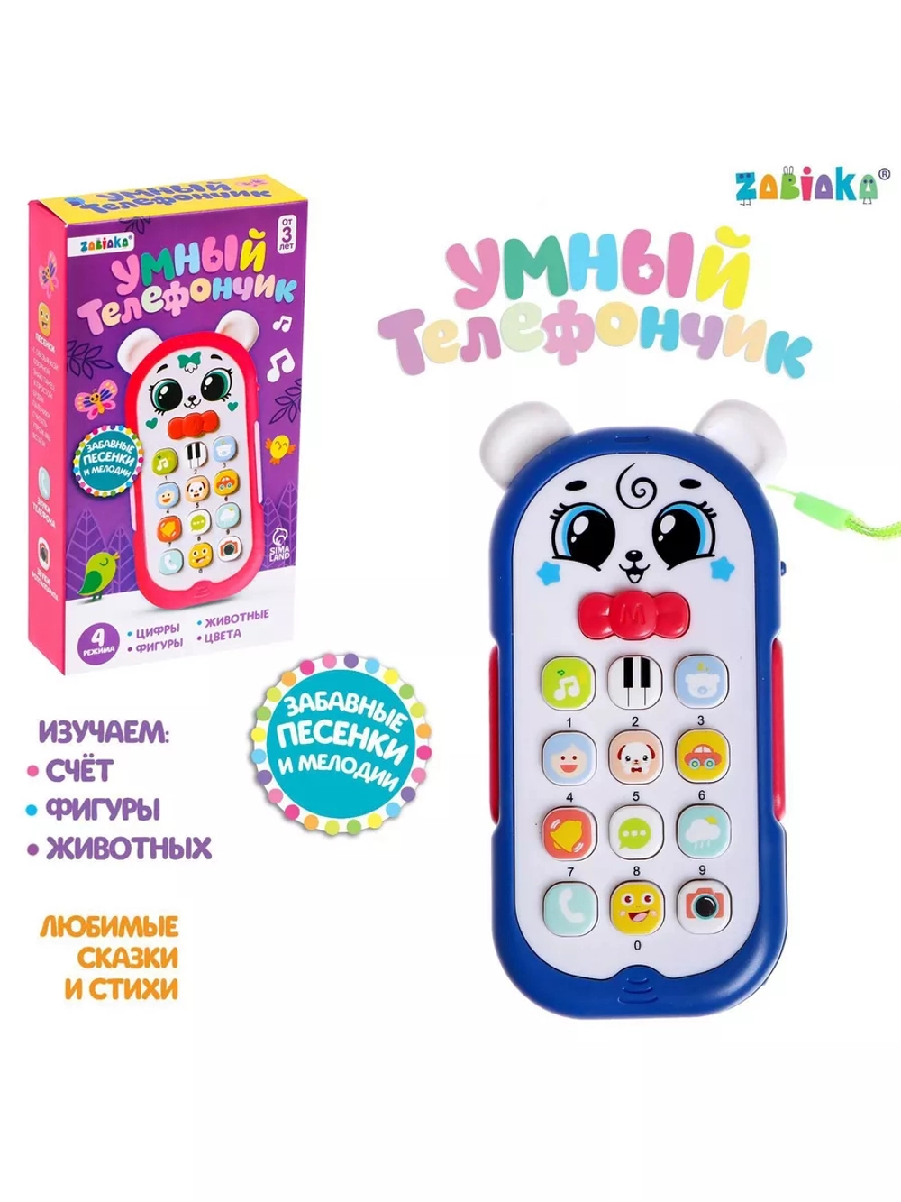 Музыкальный телефон Умный телефончик