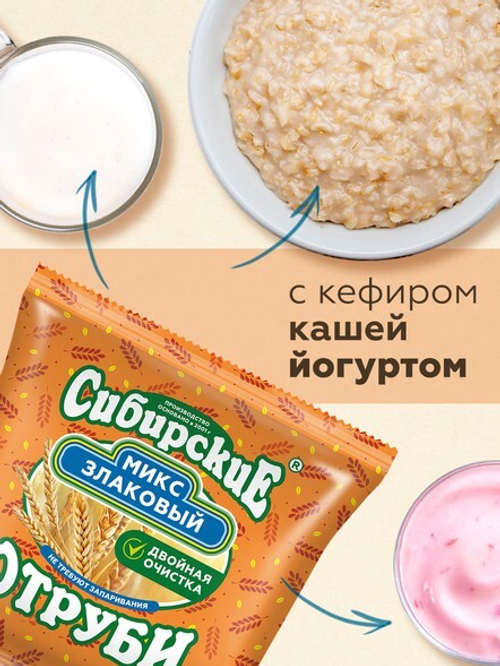 Отруби Сибирские Злаковый микс (пшеничные, ржаные),180 г