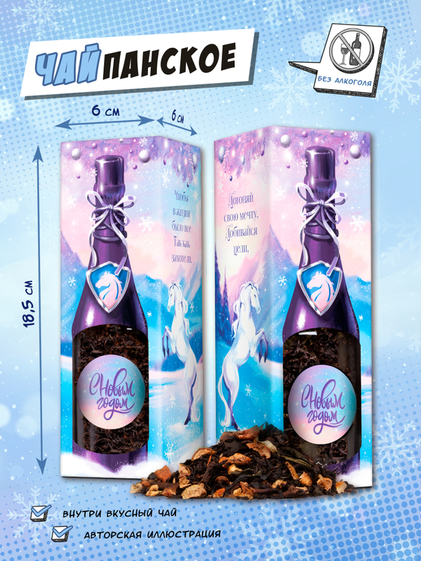 Чайпанское, С НОВЫМ ГОДОМ! ЛОШАДКА , чай, 60 г, TM Chokocat