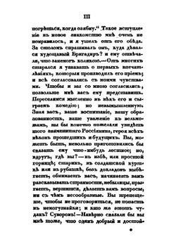 Анекдоты князя италийского, графа Суворова Рымнинскаго | Egor Borisovich Fuchs