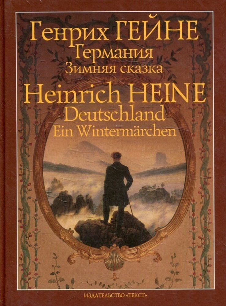 Германия. Зимняя сказка