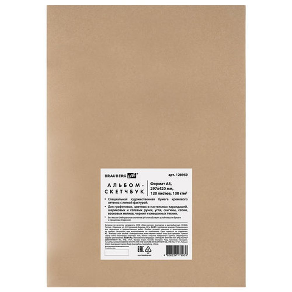 Скетчбук, слоновая кость 100г/м2, 297х420мм, 120л, прошивка, BRAUBERG ART CLASSIC,128959