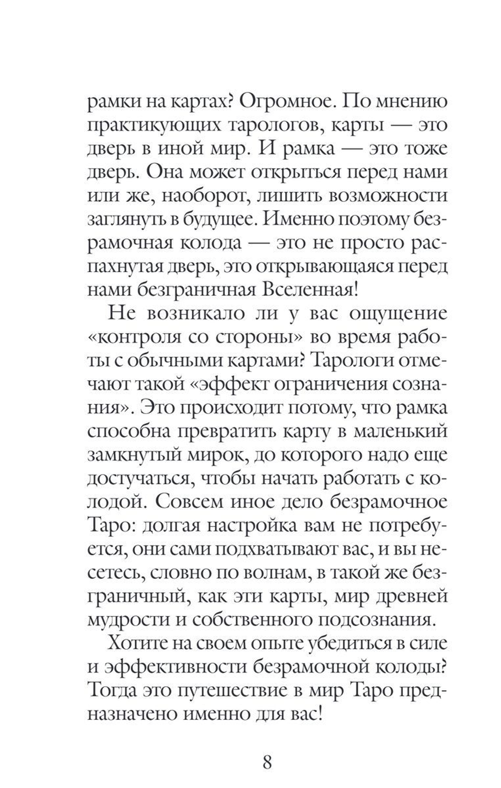 Безграничное Таро