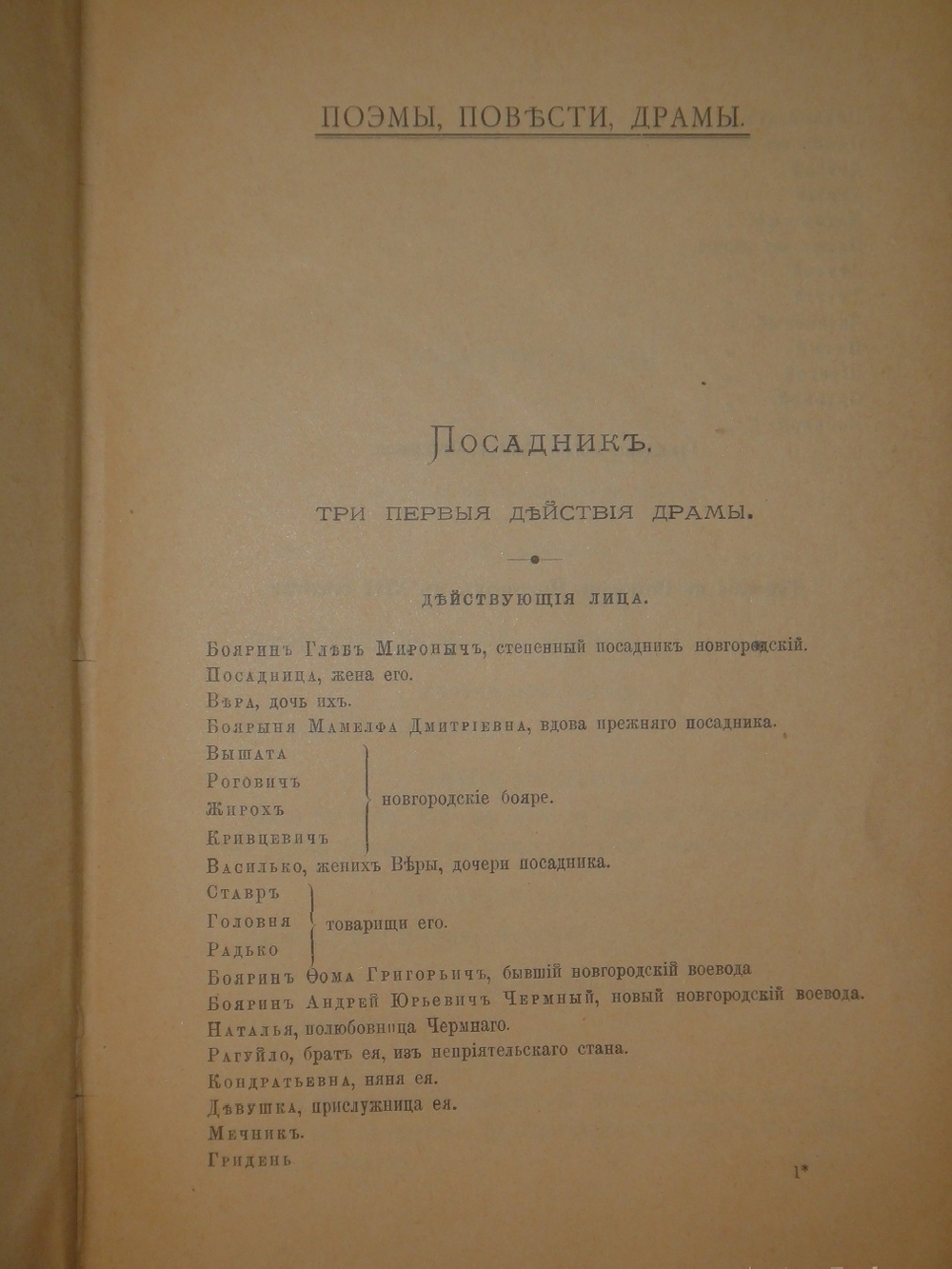 "Полное собрание сочинений Гр. А.К.Толстого в четырёх томах". Гр. А.К.Толстой. 1905г.