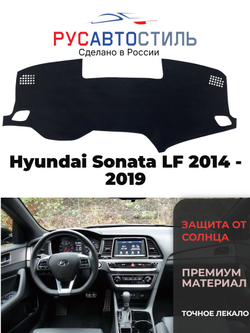Накидка на панель из алькантары на Hyundai Sonata LF 2014 -2019