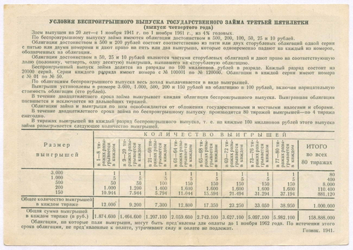 Облигация 10 рублей 1941 год. Заем 3-ей пятилетки. Серия № 109649. VF-XF
