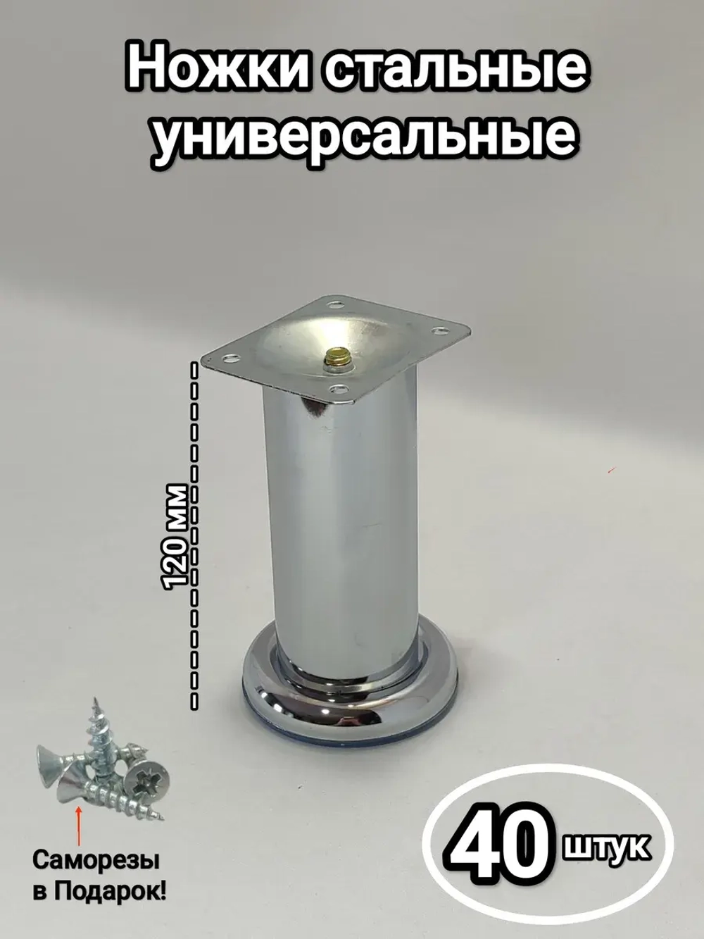 Ножки для комода, тумбы, пуфика хромированные 12 см