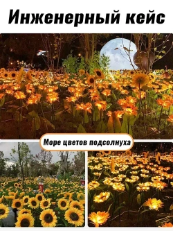 Лампа Sun sunflower с тремя головками, солнечного типа