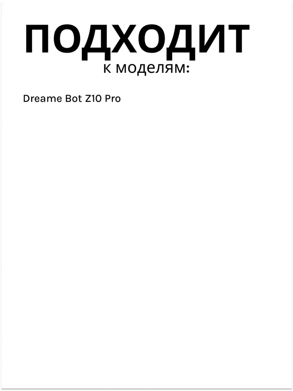 Боковая щётка для Dreame Bot Z10 Pro 9001754478