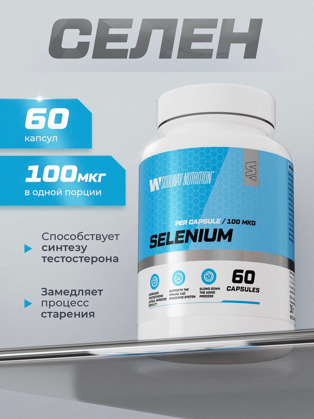 Селен 100 мкг, бады для иммунитета, красоты и репродуктивной системы, антиоксидант и витамины для женщин и мужчин, 60 капсул