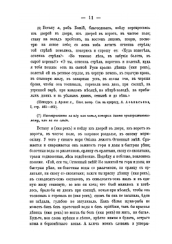 Великорусские заклинания | Л.Н. Майков