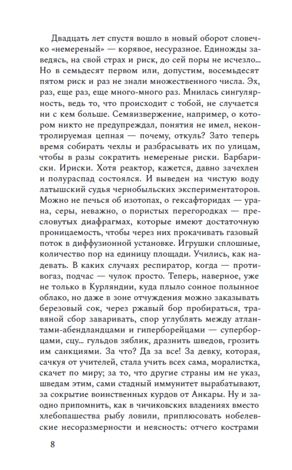 Некоронованные