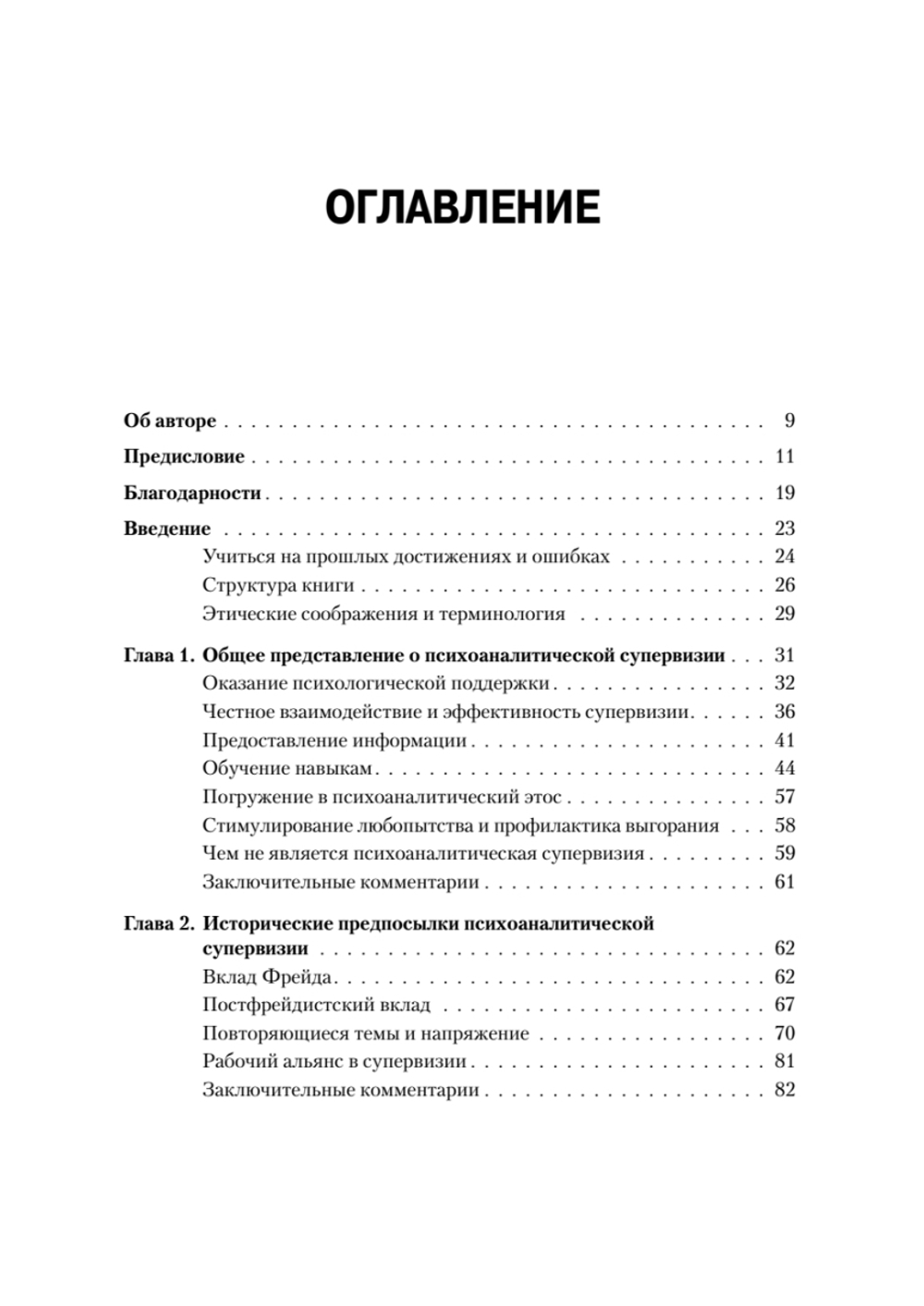 Психоаналитическая супервизия