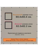 Рамка 60x60 для постера и фотографий