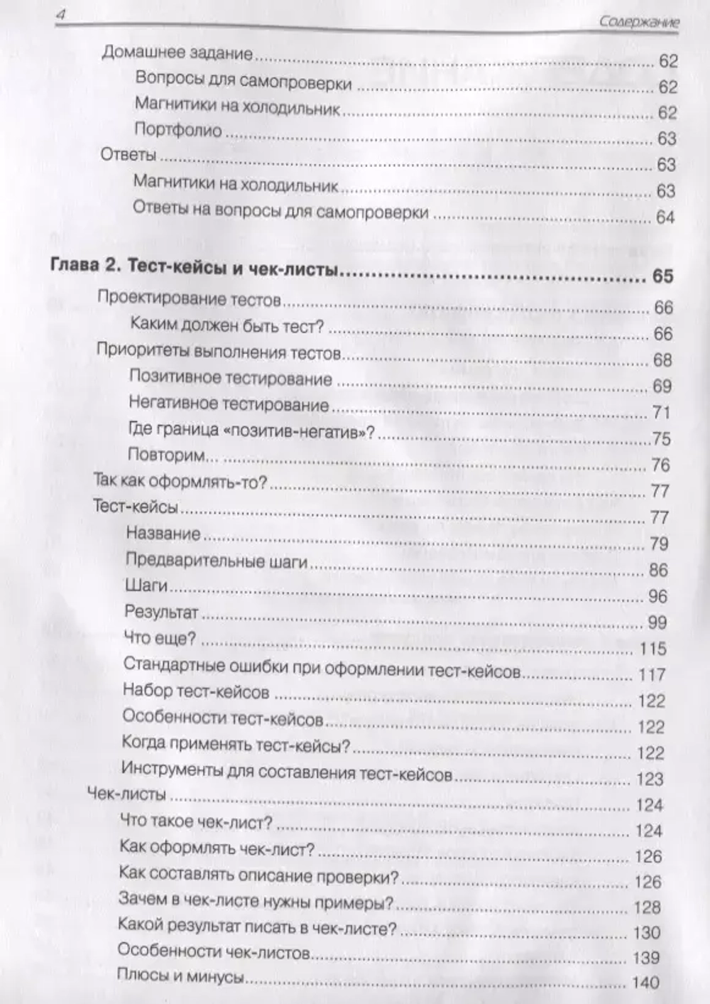 Книга: Назина О. "Что такое тестирование. Курс молодого бойца"