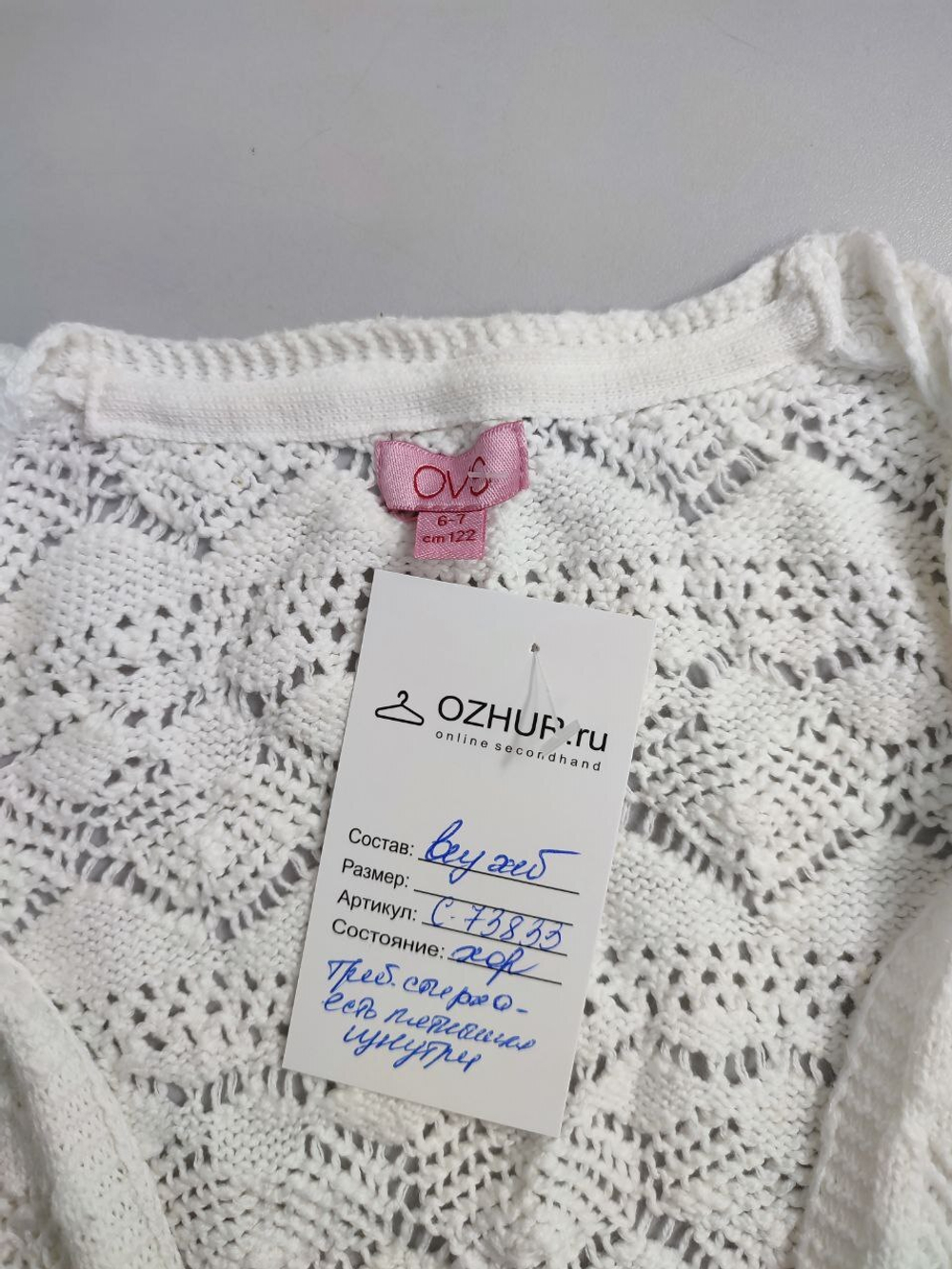Жилет OVS вязаный на 6-7 лет