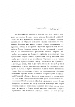 Зимняя поездка в Белозерский край | Шереметев Павел Сергеевич