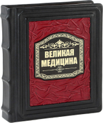 Великая медицина
