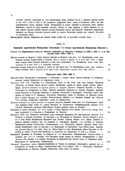 История 13-го Лейб-Гренадерского Эриванского Его Величества полка за 250 лет. Часть 4 | П. О. Бобровский