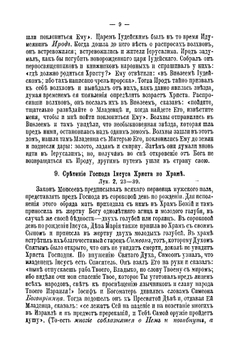 Священная история Нового Завета | Д.П. Соколов