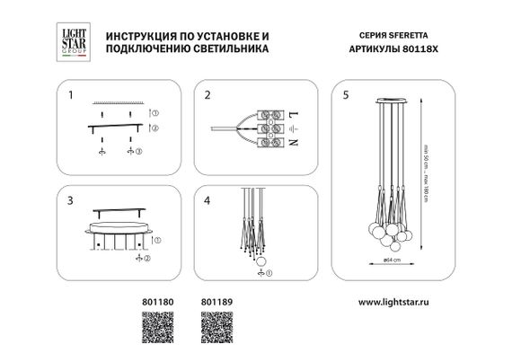 Подвесная светодиодная люстра Lightstar Sferetta 801180