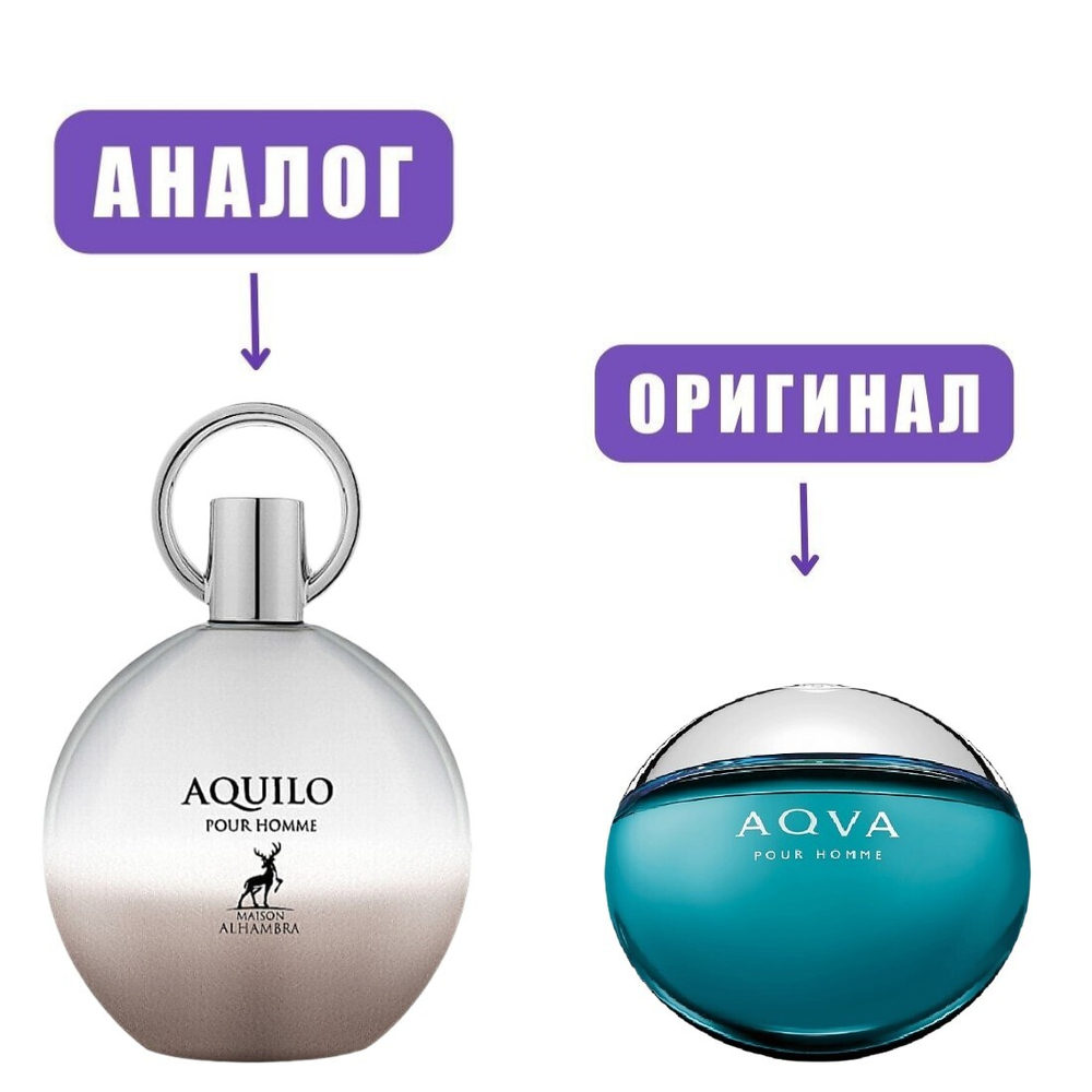 AL HAMBRA AQUILO Pour Homme edP 100ml man (версия BvlgariAqua )