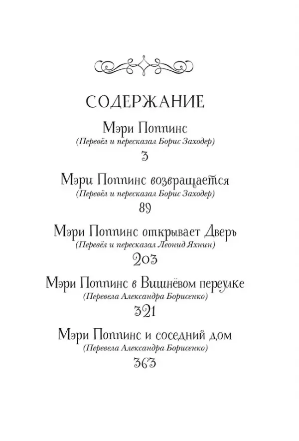 Все истории о Мэри Поппинс