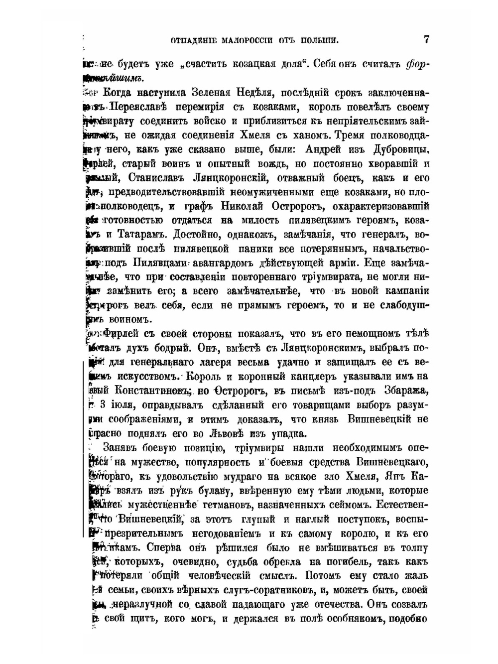 Отпадание Малороссии от Польши (1340-1654). Том 3 | П.А. Кулиш
