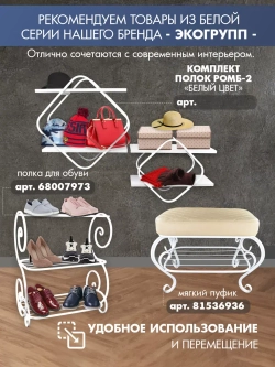 Комплект полок Ромб-2 белый