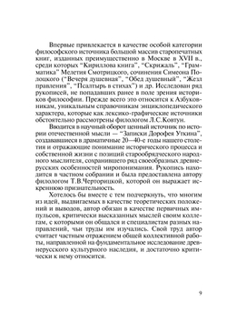 Структура и типология русской средневековой философии | М. Н. Громов
