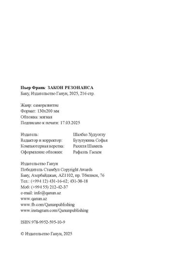 Закон Резонанса