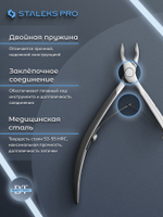 Профессиональные кусачки для кожи Smart 50-5