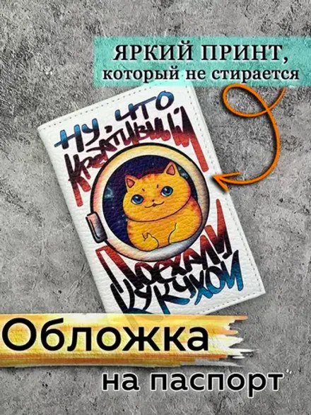 Обложка на паспорт