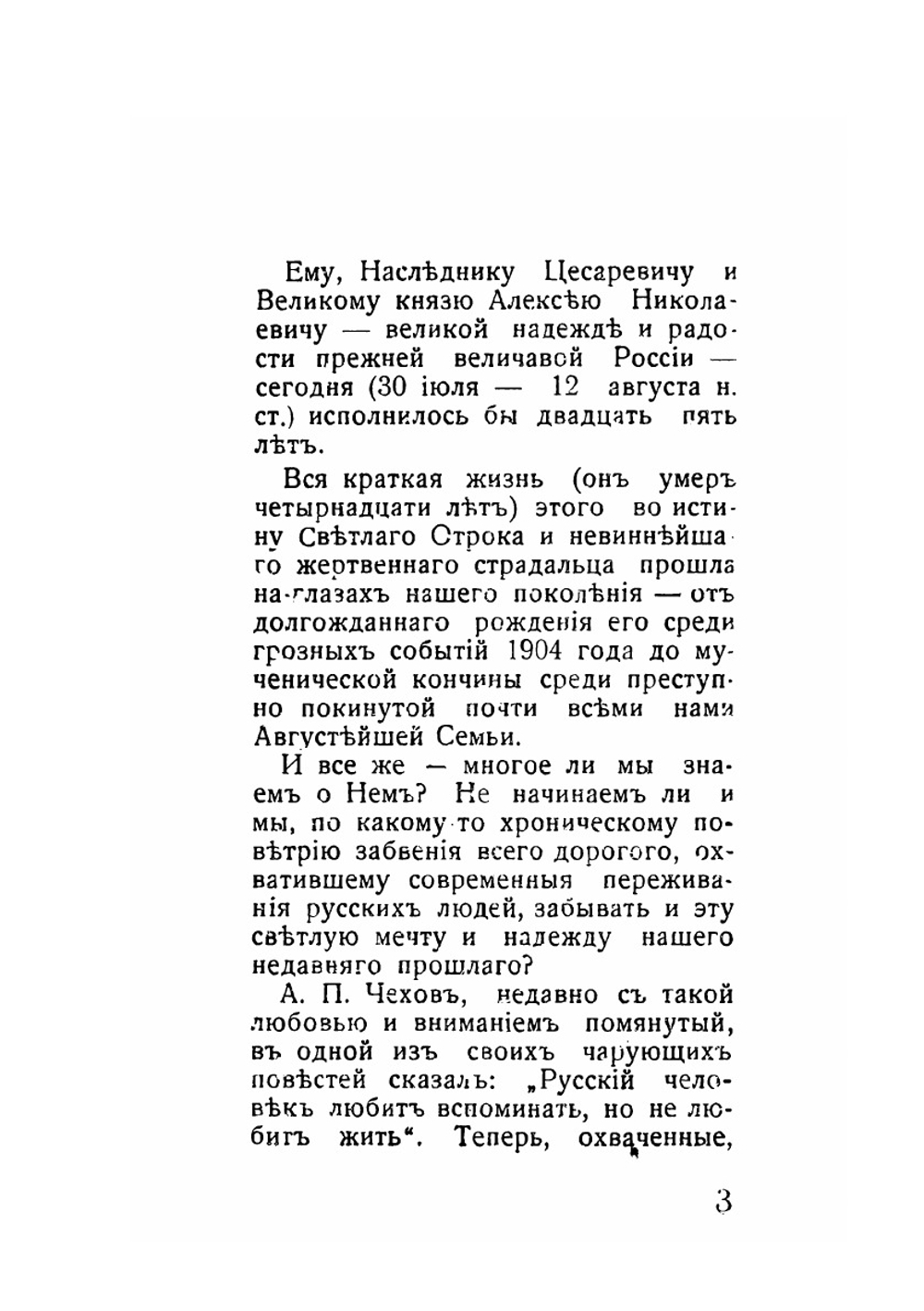 Светлый отрок | П.А. Савченко