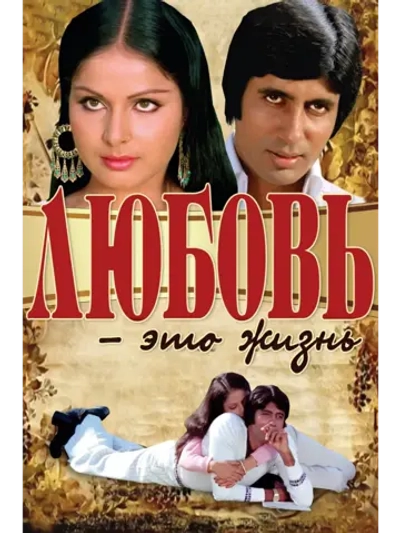 Любовь это жизнь (1976) (DVD-R)