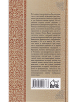 Фавориты и фаворитки государей Западной Европы