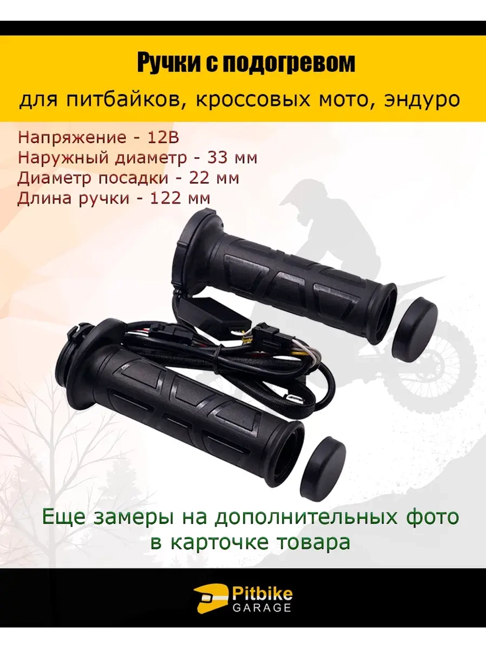 Ручки с подогревом для мотоцикла