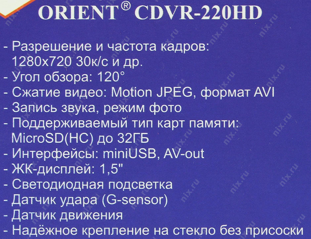 Видеорегистратор Orient CDVR-220HD LCD 1.5"