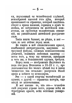 Аргонавты белой мечты | Е.К. Вишневский