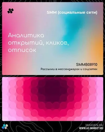 Аналитика открытий, кликов, отписок