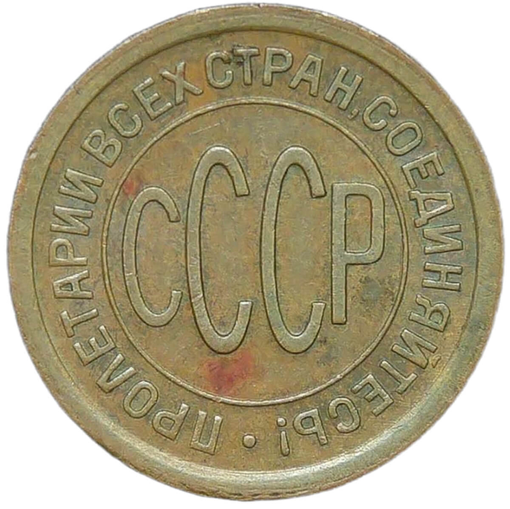 Полкопейки 1927 (VF)