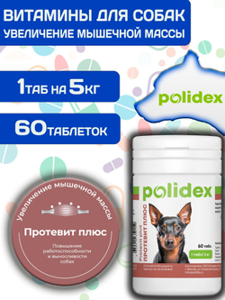 Polidex Protevit Plus для собак, Кормовая добавка для увеличения мышечной массы, Полидек Протевит Плюс, 150 таб