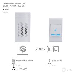 Звонок дверной ЭРА A05 беспроводной, белый