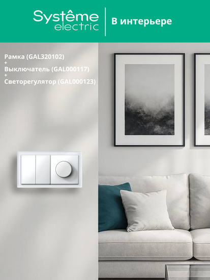 Рамка 2-м ArtGallery Pure органич. стекло бел. SE GAL320102