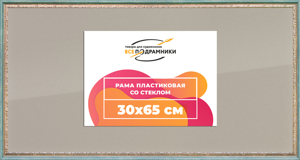 Рамка 30x65 для постера и фотографий RPS0412240-10(Q65)